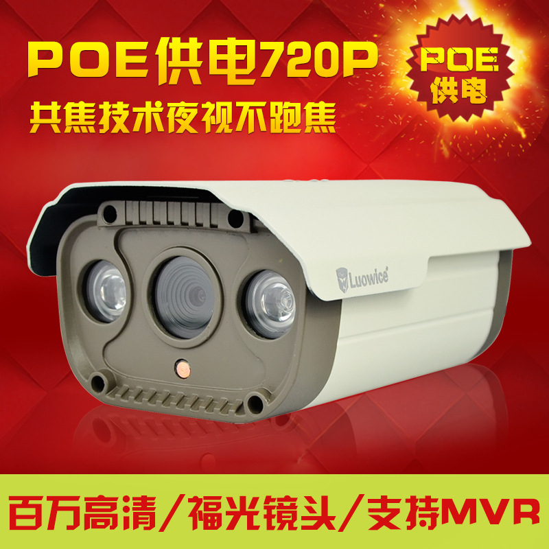 网络摄像机 poe供电 百万高清网络监控摄像头
