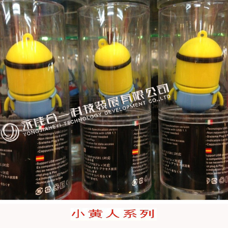 小黄人u盘包装