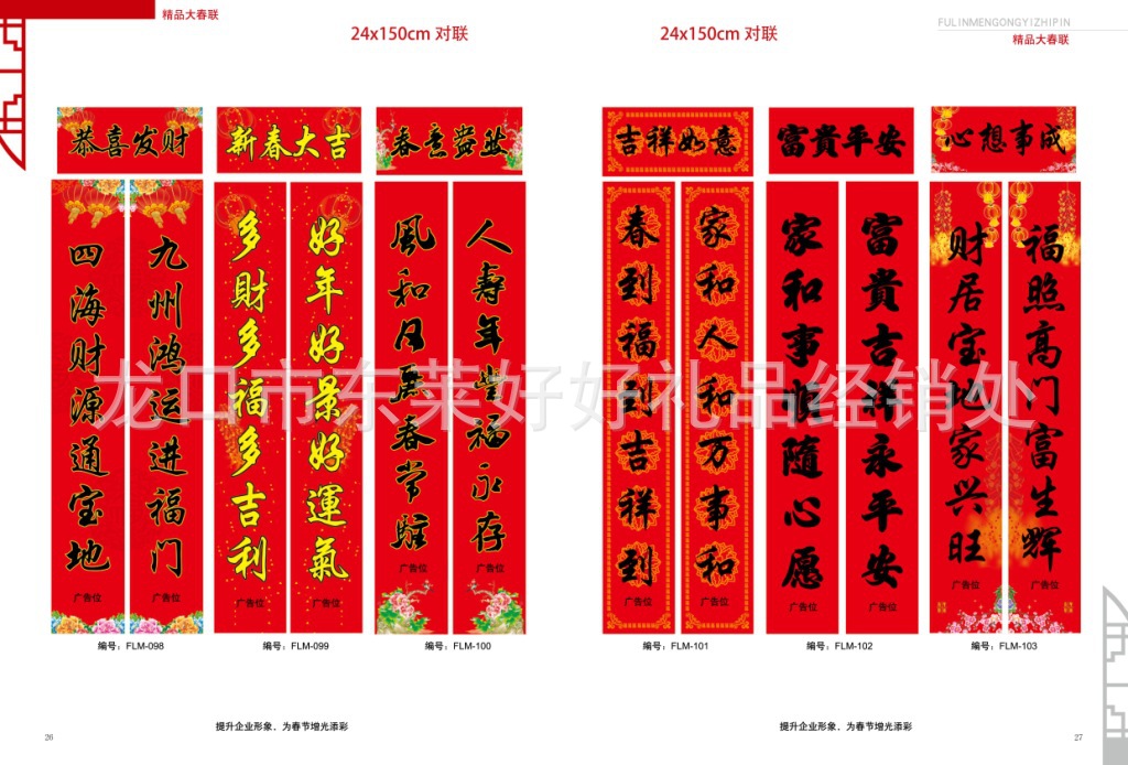 2014新款对联春联 新年礼品批发 广告对联 春联 可加印logo