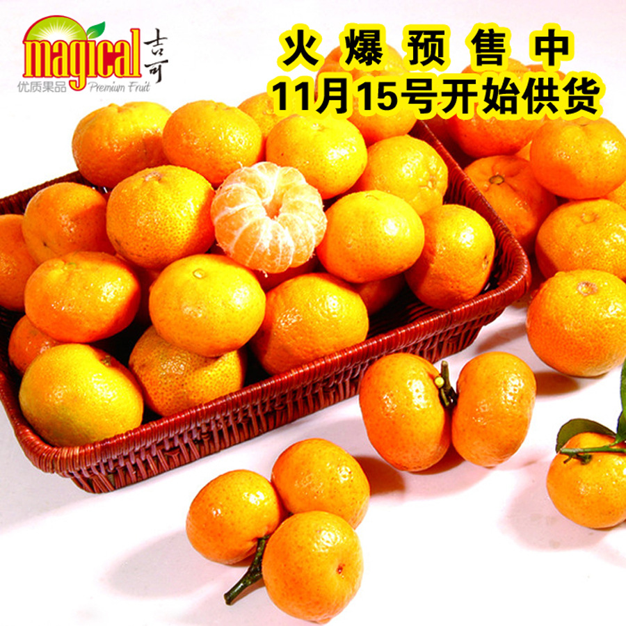 【【吉果】 广西砂糖桔批发 桔子 新鲜水果 水果
