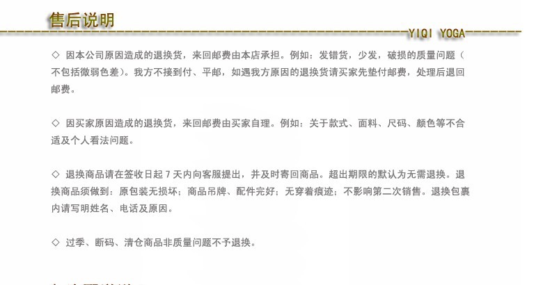 售后说明