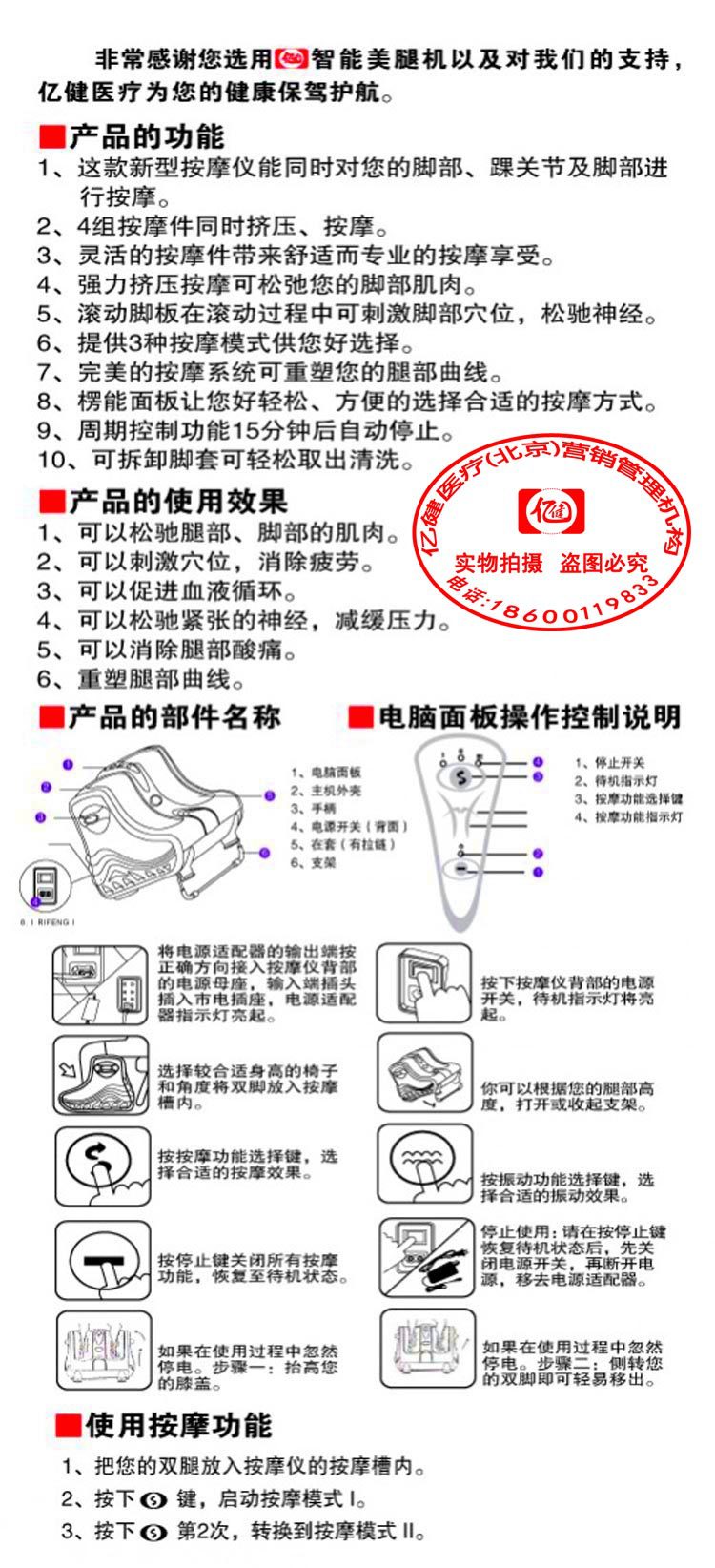 美腿機說明書2-水印