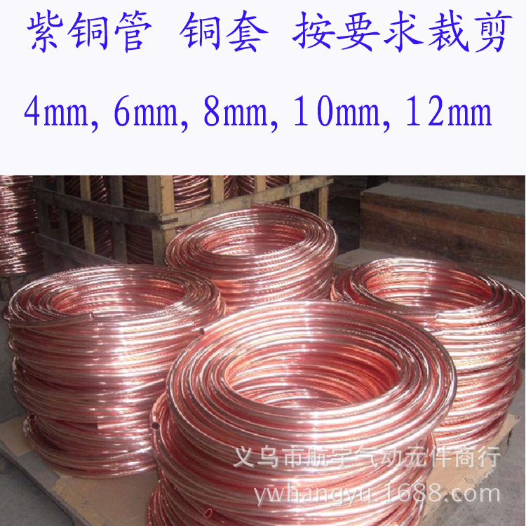 铜管 4mm,6mm,8mm,10mm,12mm