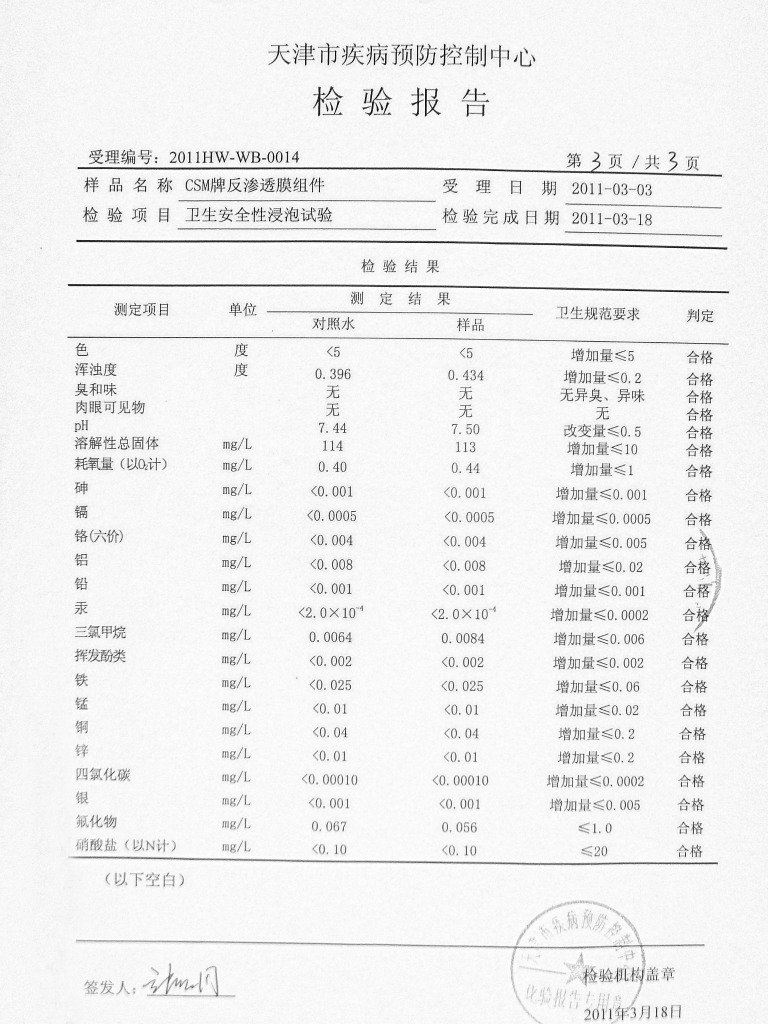 世韩膜卫生批件1