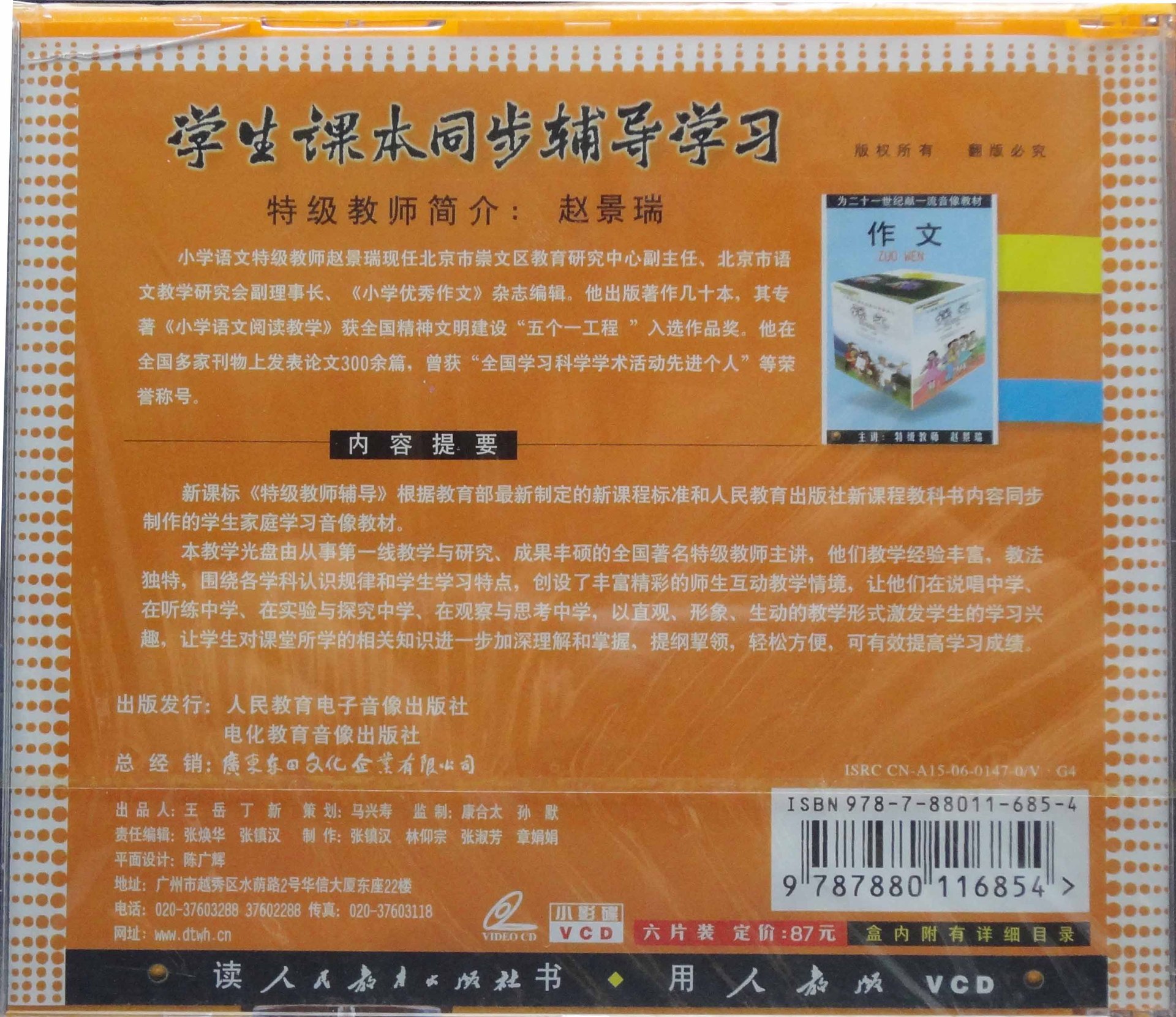 【特级教师辅导 六年级 语文作文 新课标人教版