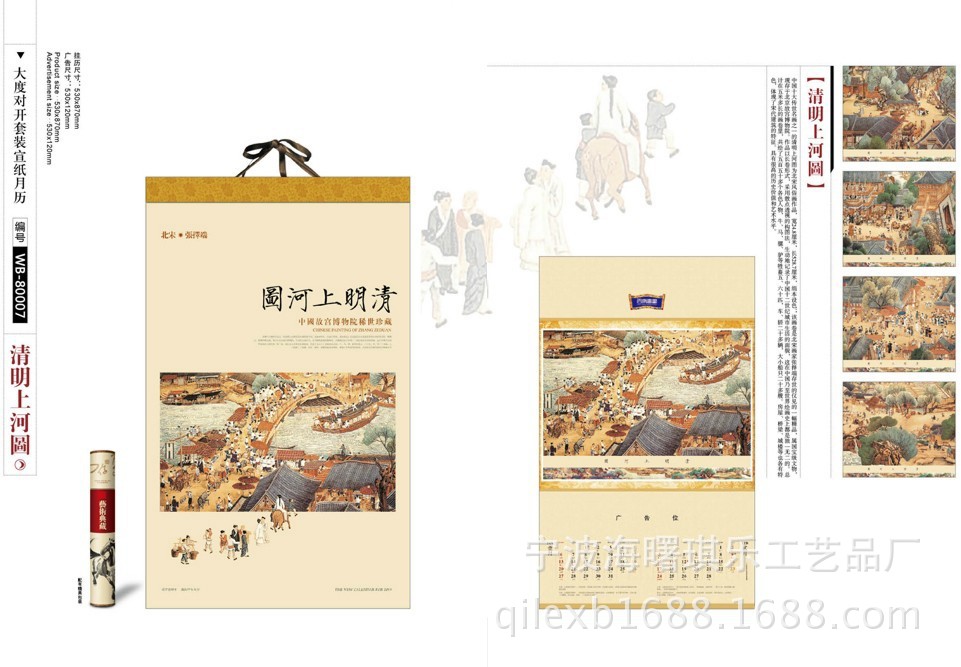 清明上河圖