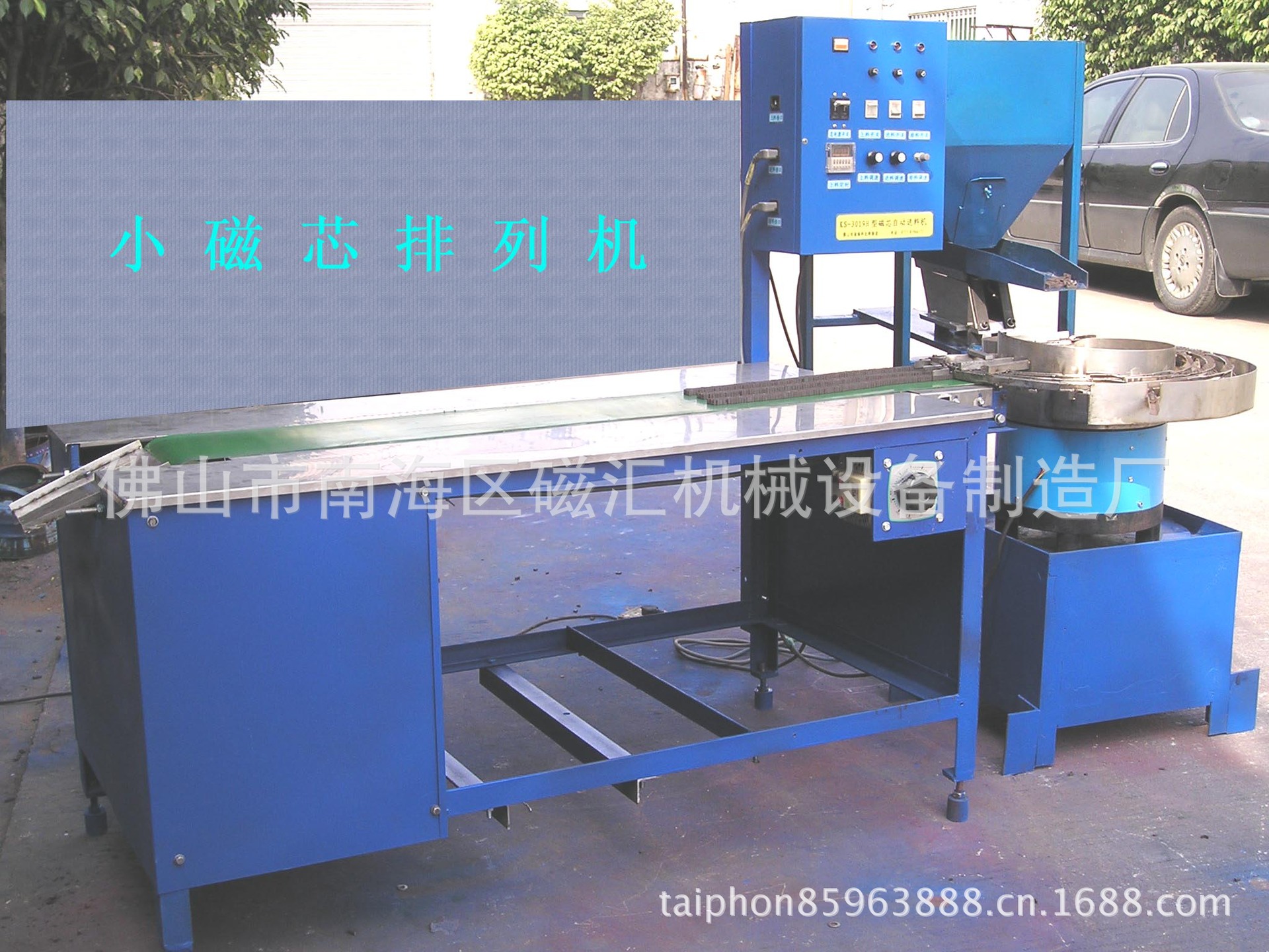 小磁芯排列机