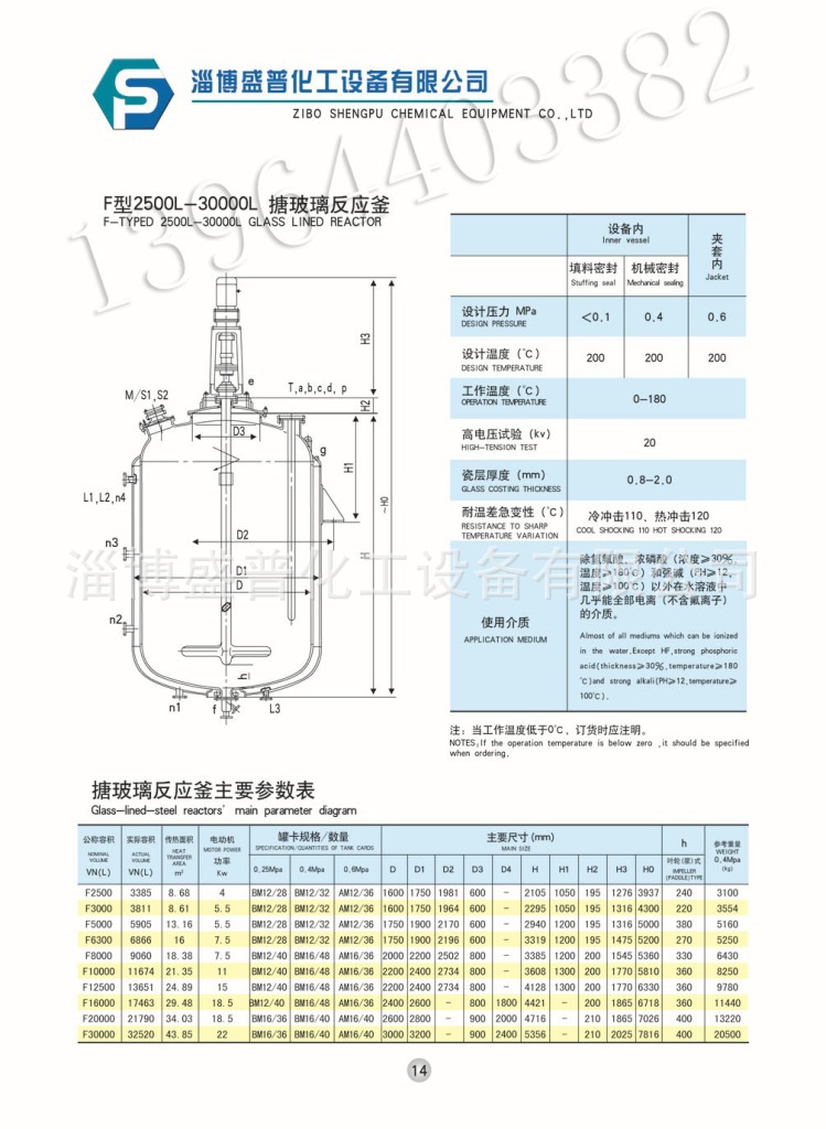 F型2500L-30000L搪玻璃反应釜2