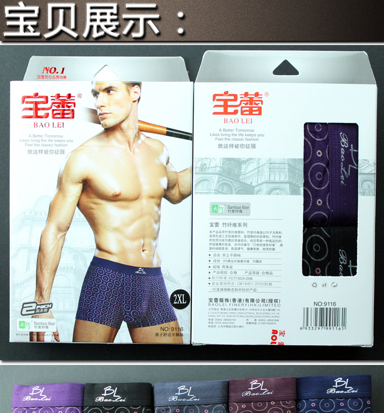 <em>内裤</em>-<em>宝蕾</em>竹纤维<em>男士内裤</em> 平角U凸中腰印花抗