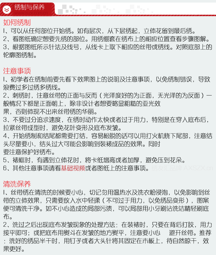 絲帶繡繡制方法、註意事項及保養說明圖