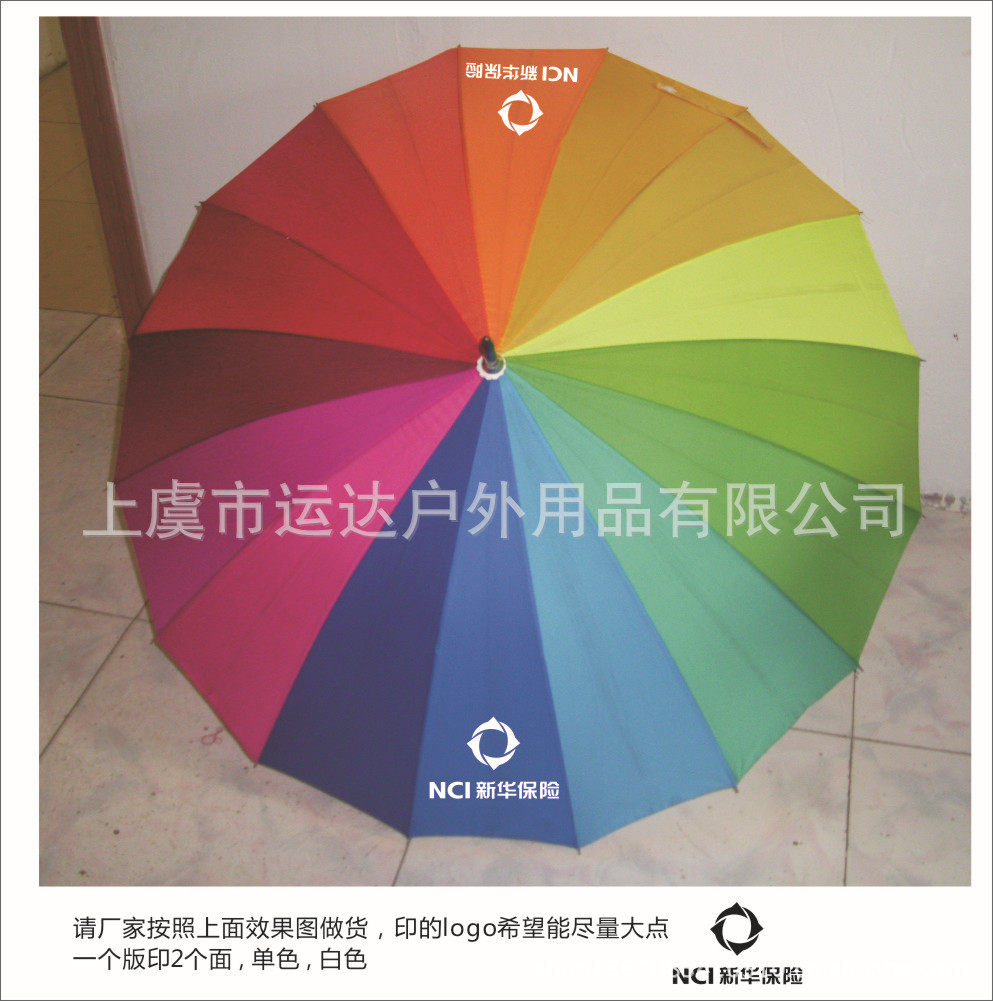 新華 彩虹傘