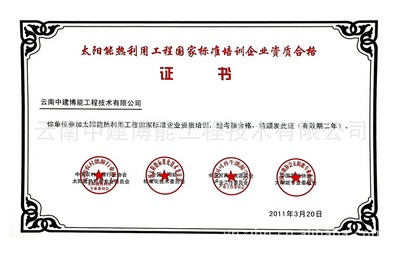 A05 太阳能热利用工程国家标准企业资质证书 2011-03