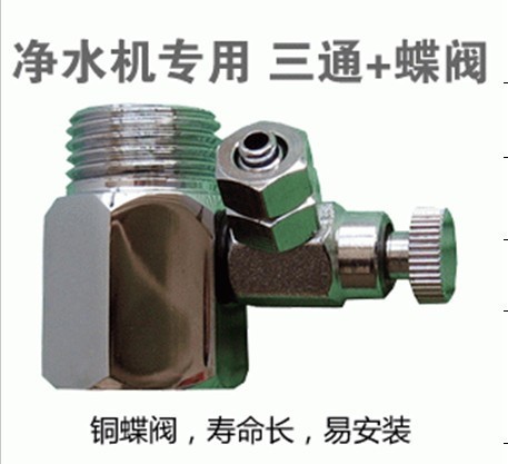 新款进水三通02