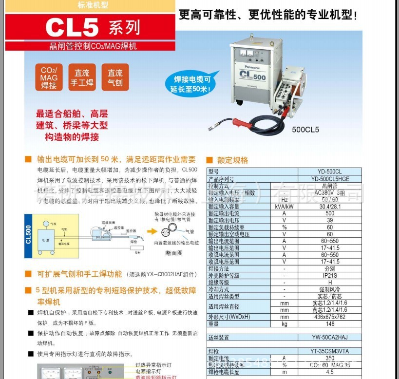 松下(PANASONIC)焊机作业原理是什么及优缺点阐明【详解】