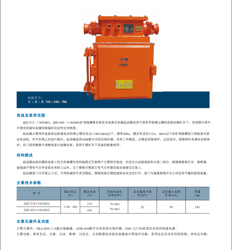 电气与能源设备 低压电器 起动器 qjz-400/1140(660)矿用隔爆兼本质