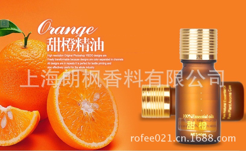 甜橙精油1