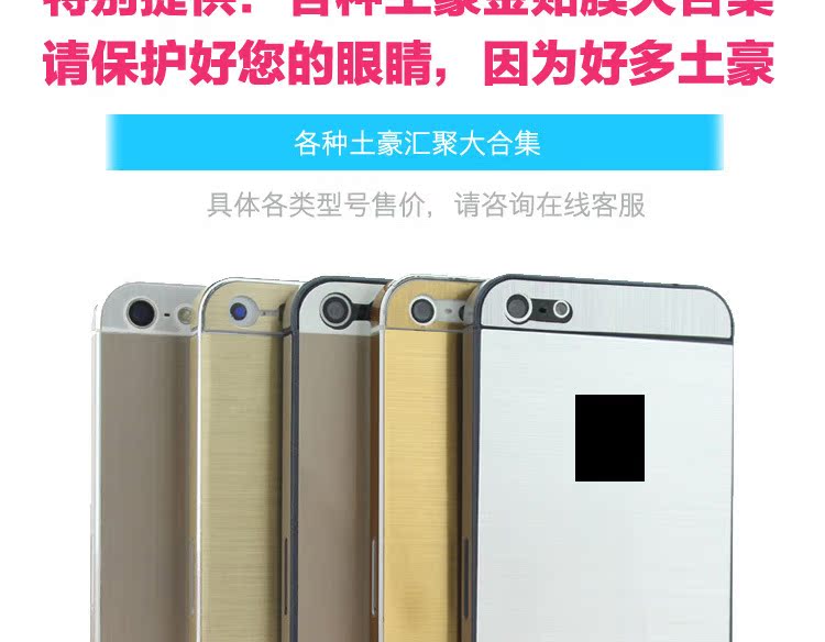 【新款iPhone5s镭射土豪金手机贴膜金属拉丝