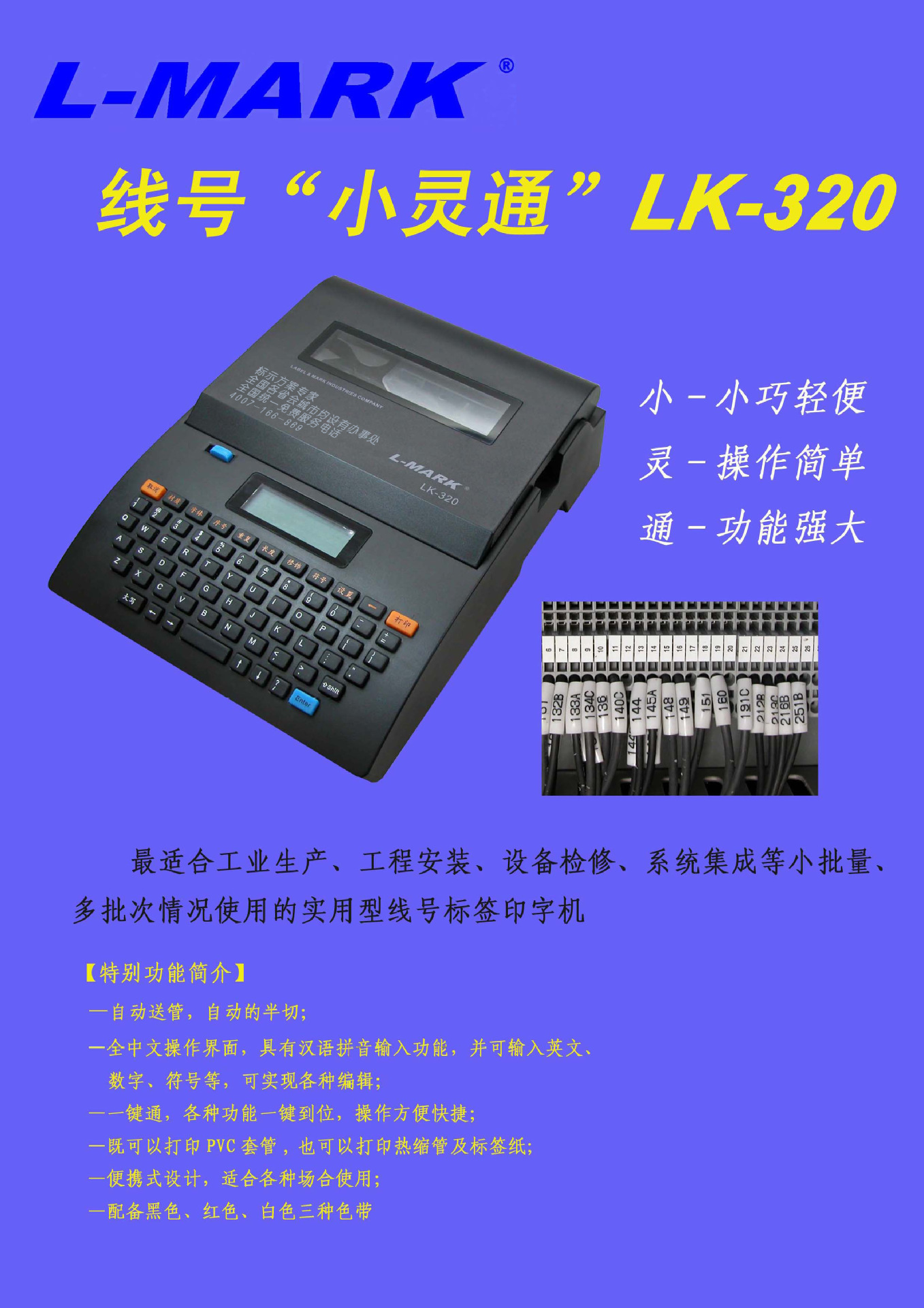 LK320彩页(2)_页面_1