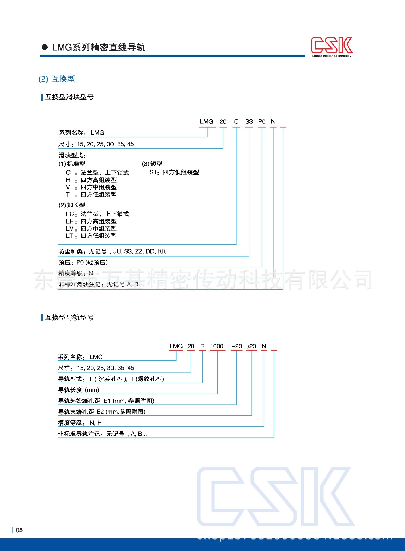 CSK产品规格2