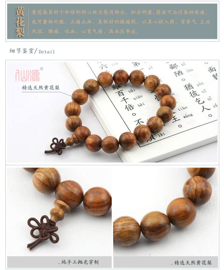 黄花梨12mmX17颗_描述03