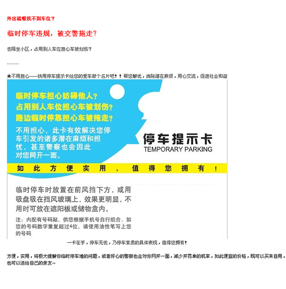 【汽车临时挪车电话卡 临时停靠汽车卡 临时停
