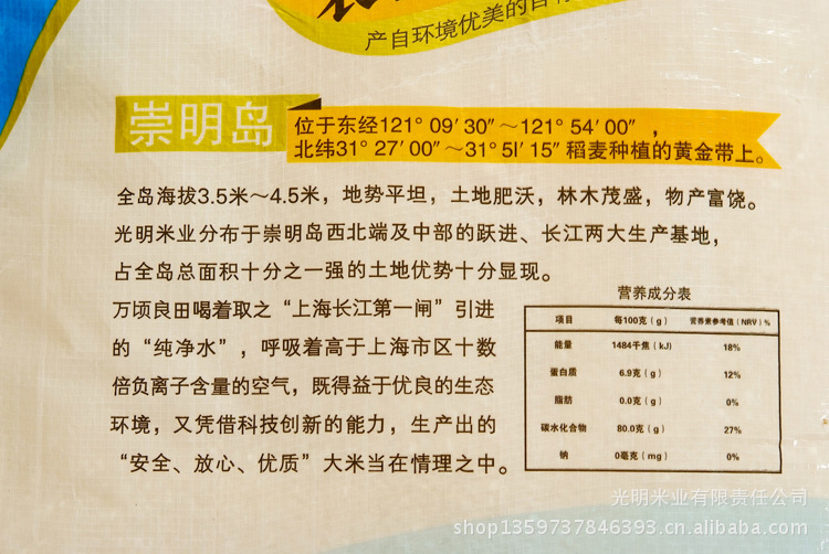 大米批发 上海光明崇明农场大米 优质新鲜米1