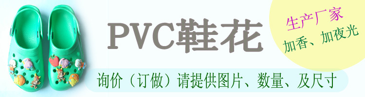 PVC鞋花厂家