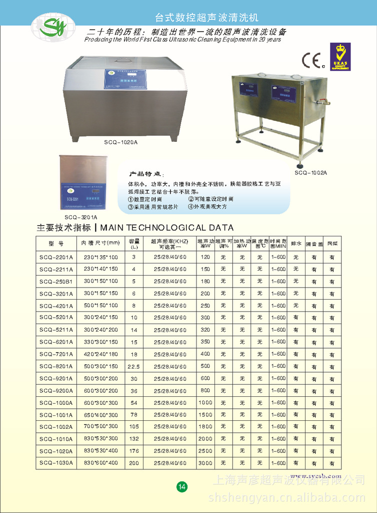 台式数控超声波清洗机彩页