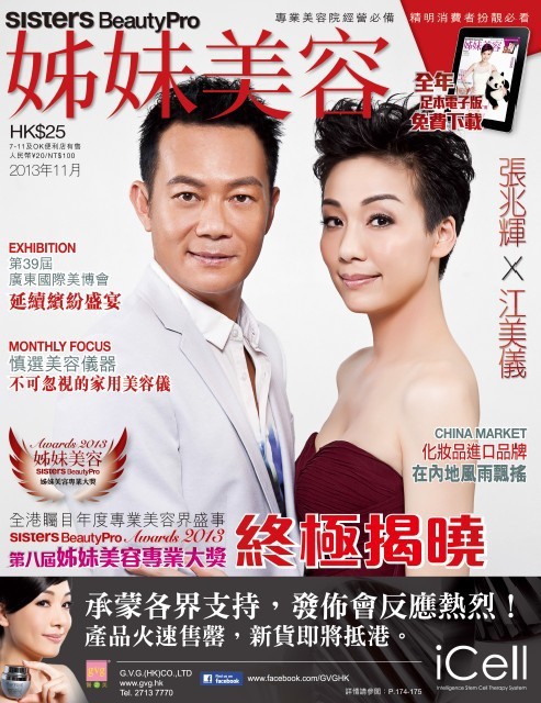 士丝维黛丝SWITHODES新品推广--<em>香港姊妹</em>专