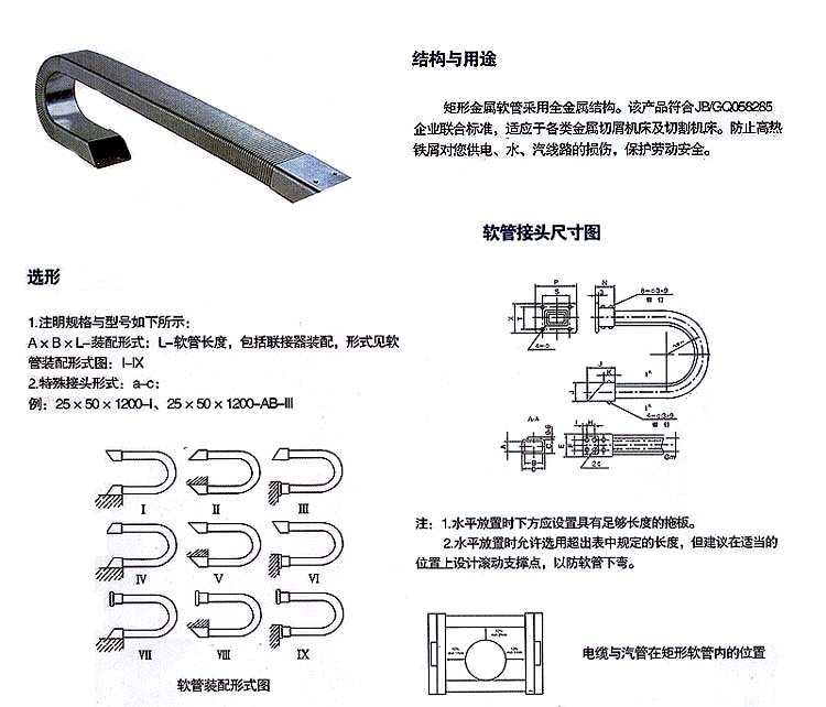 JR矩形金屬軟管