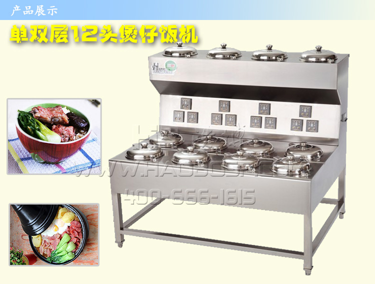 单双层12头煲仔饭产品展示