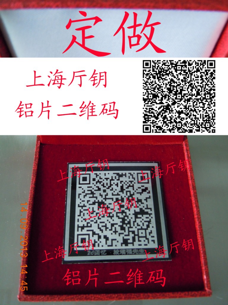 铝片二维码