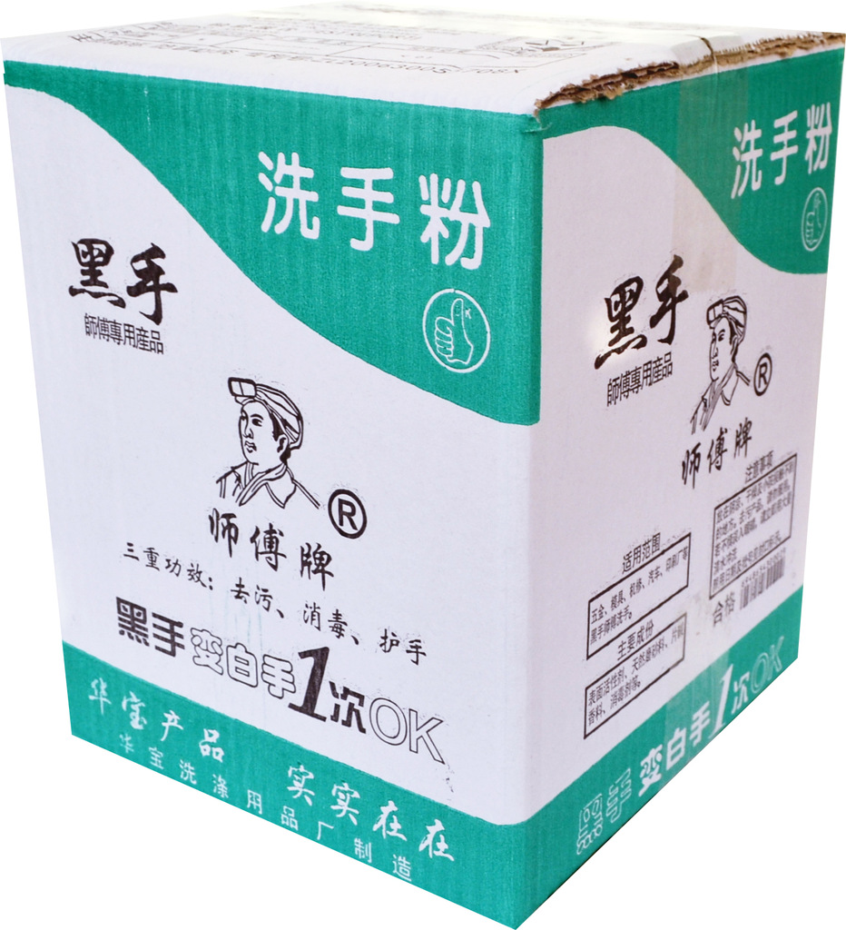 净重4公斤黑手师傅