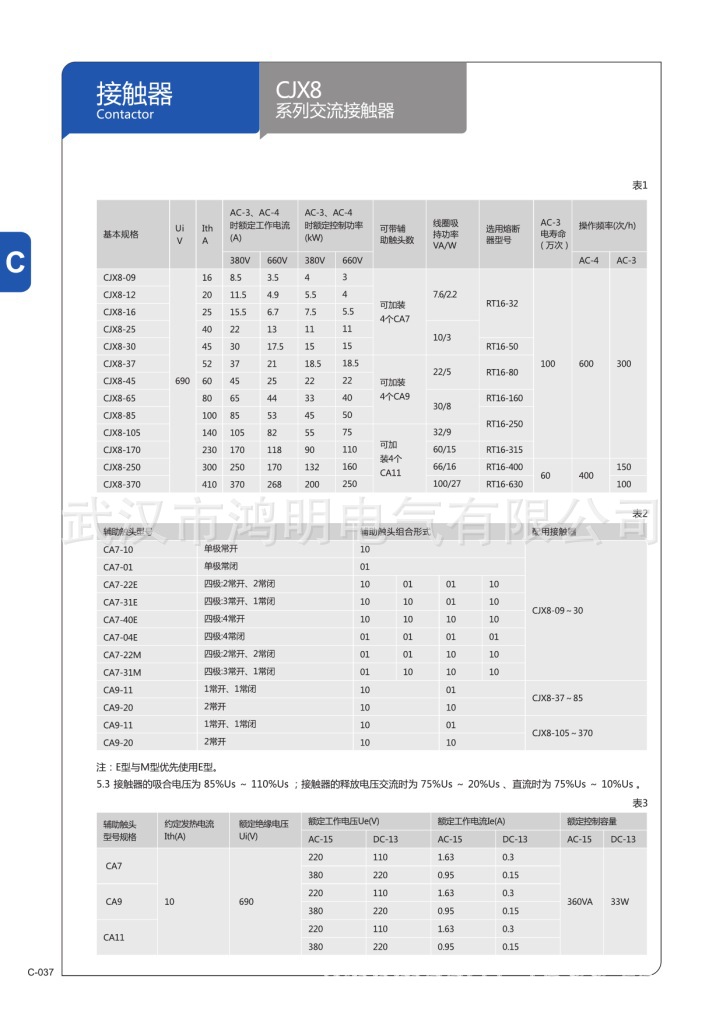 接觸器 (Page 39)