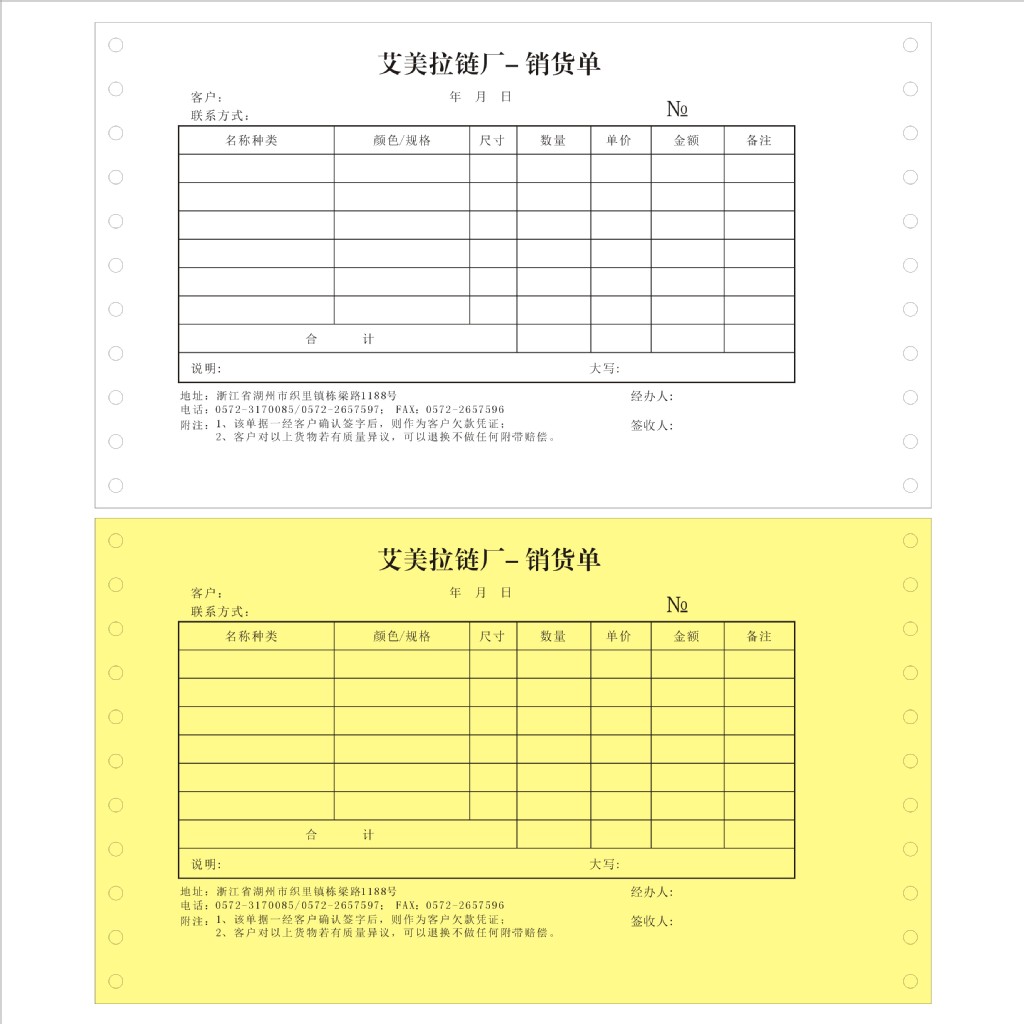 马桩销货单/两层无碳复写票据/公司办公票据/艾美拉链厂定做票据