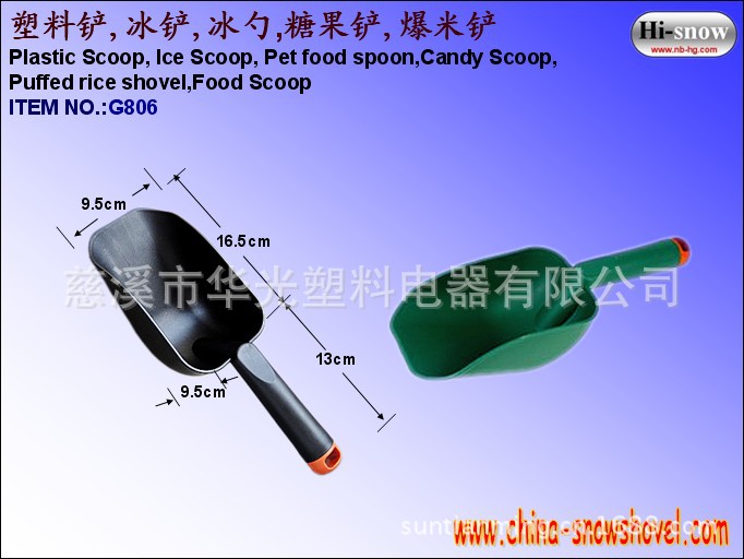 G806 日用塑料铲,冰铲,冰勺,宠物铲