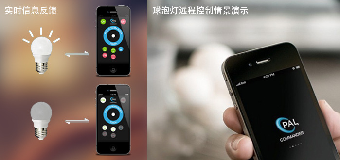 无线Wi-Fi远程控制LED球泡灯APP效果