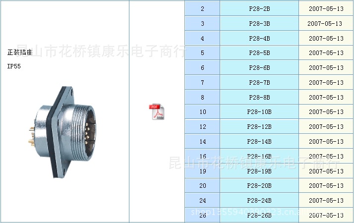 供应昆山航空插头插座 连接器 p28 20芯24芯26芯 对接