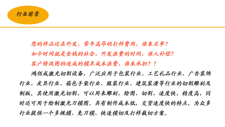 皮套激光机行业介绍