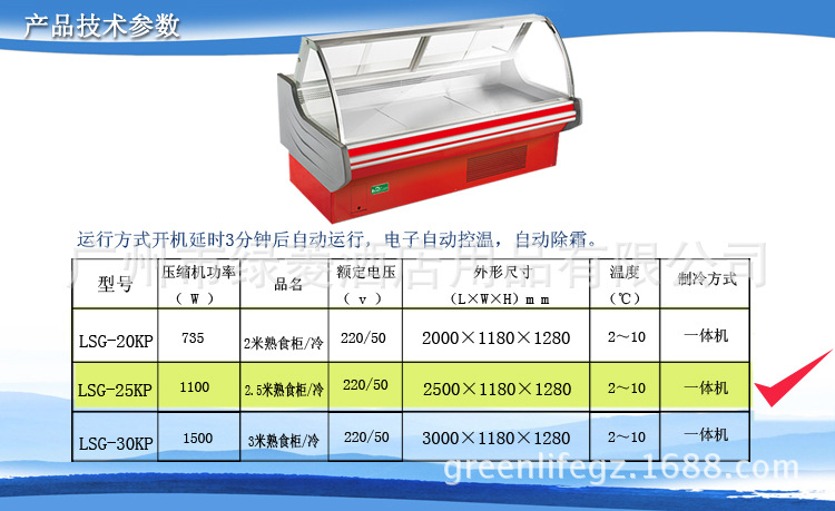 2.5米熟食柜 冷 参数