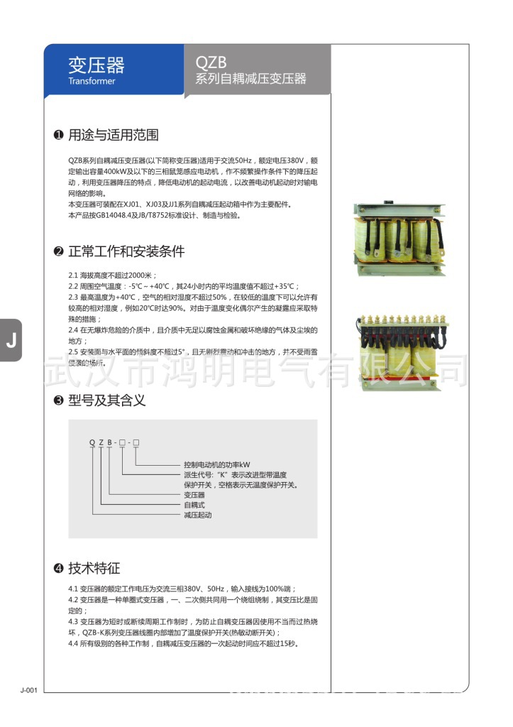 變壓器 (Page 03)