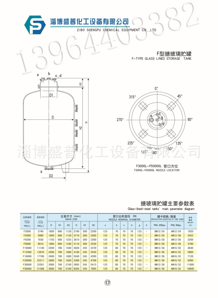 F型搪玻璃储罐1