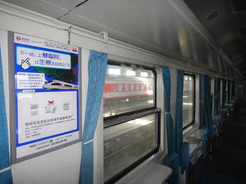 深圳至沈陽北列車車箱廣告