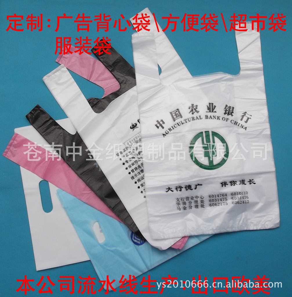塑料袋胶袋 马夹袋 背心袋 超市购物袋 方便袋 t-shirt bags