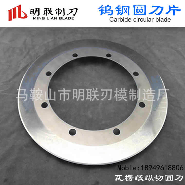 钨钢圆刀片2