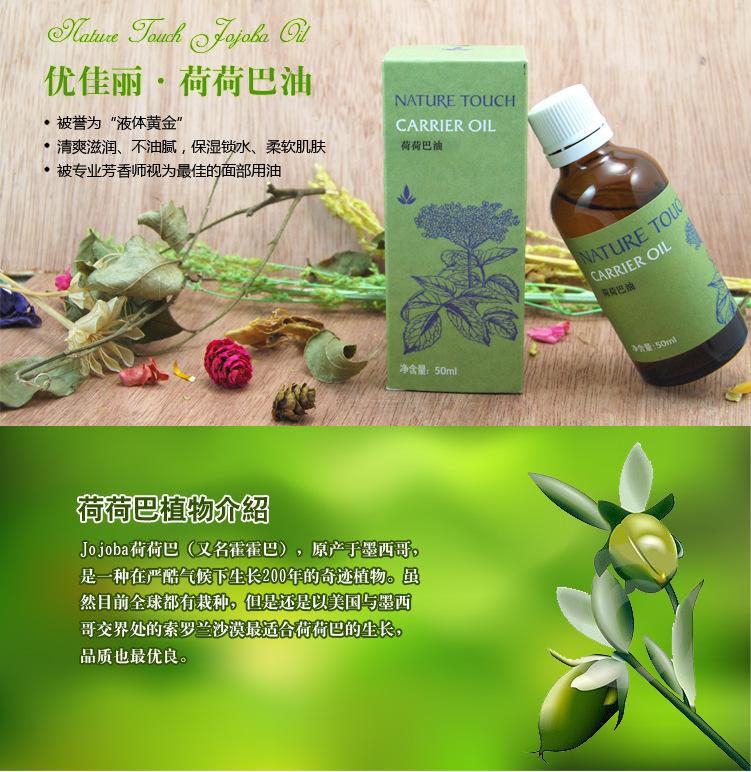 【优佳丽100%荷荷巴油 柔软恢复弹性】