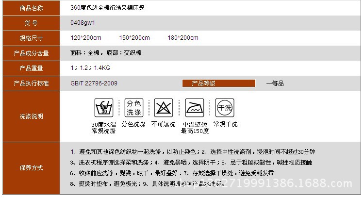 1-360度全棉绗绣床笠床垫 参数