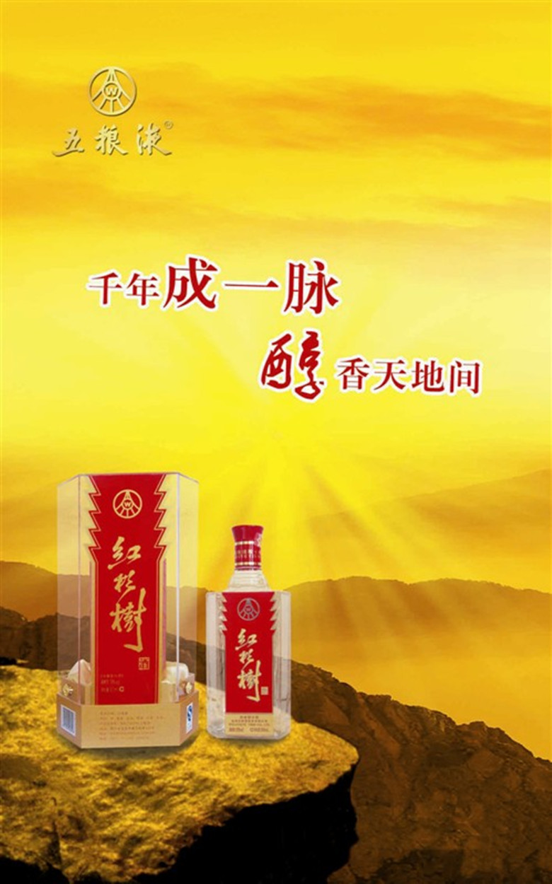 [中国名酒]五粮液系列酒 52度红杉树 水晶瓶 图片