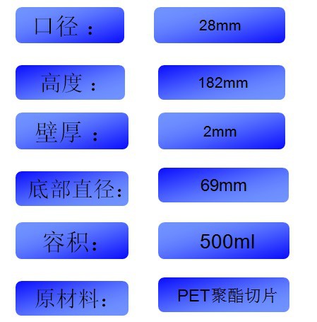 500ml详细参数