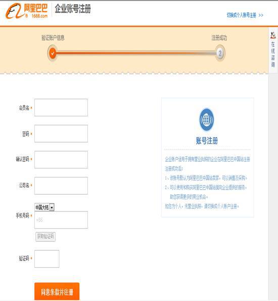 如何注册阿里巴巴